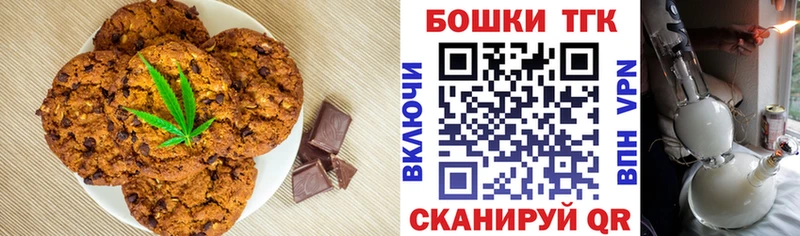 Печенье с ТГК конопля  дарнет шоп  Приволжск 