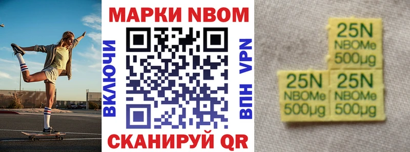 Марки 25I-NBOMe 1,8мг  как найти   Приволжск 